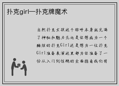 扑克girl—扑克牌魔术