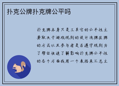 扑克公牌扑克牌公平吗